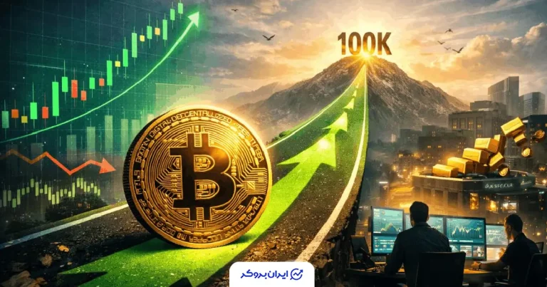 قیمت بیت‌کوین امروز چهارشنبه 24 دی‌ماه 404