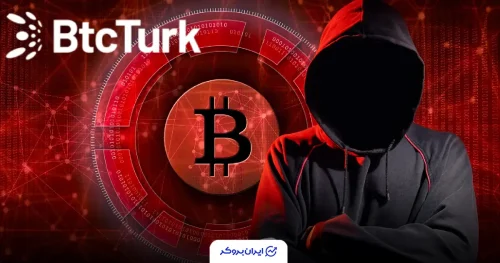 هک صرافی ترکیه