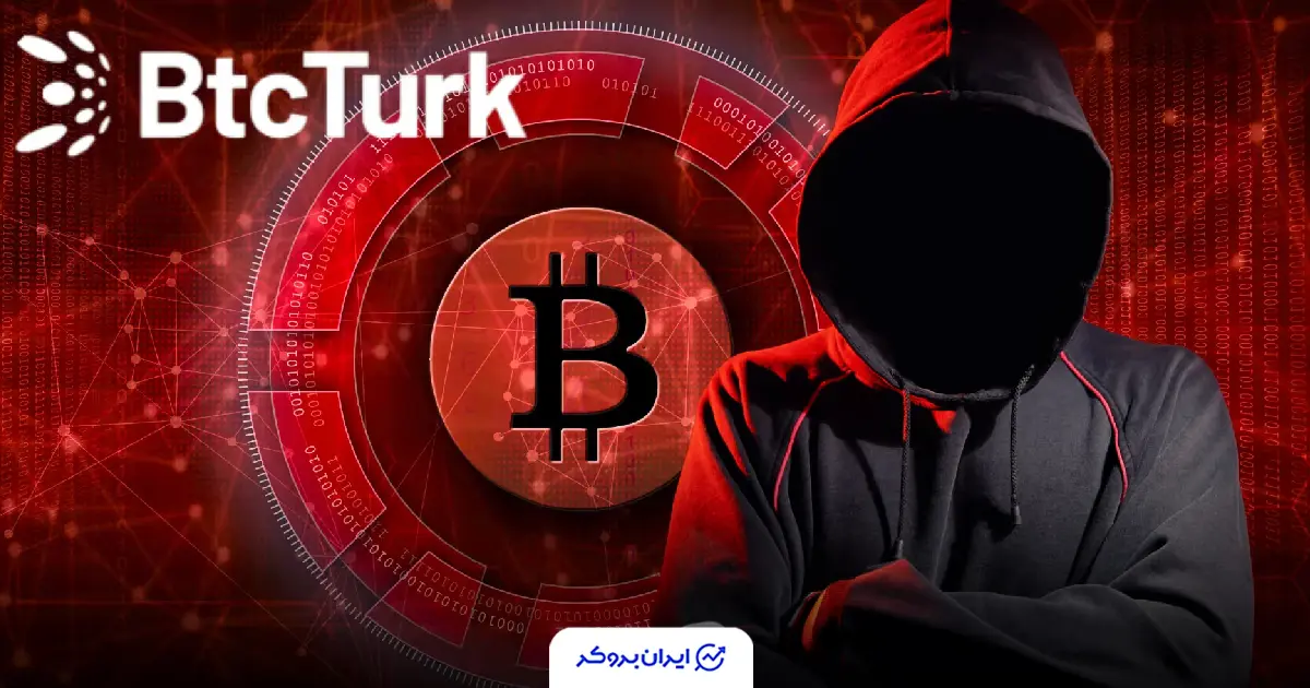 هک صرافی ترکیه