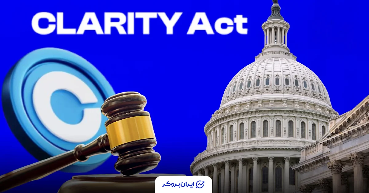 قانون شفافیت کلاریتی