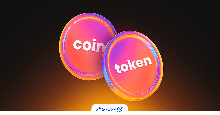 کوین یا توکن