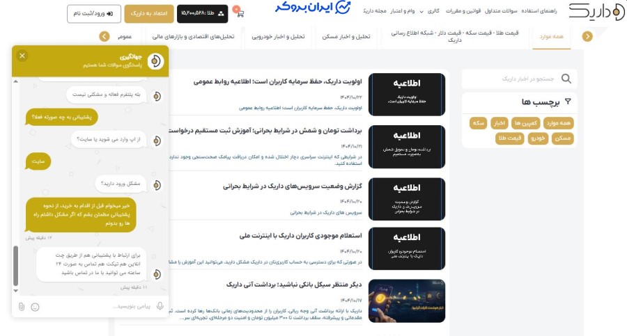 خرید و فروش طلا از داریک در زمان قطعی اینترنت