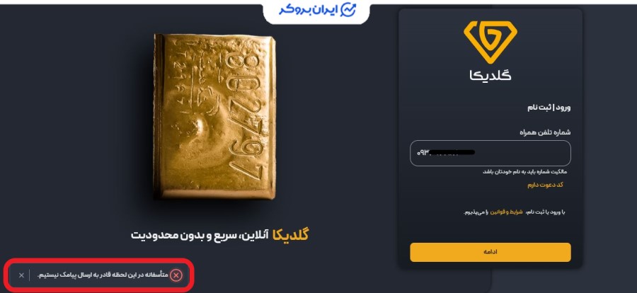 خدمات دهی گلدیکا در قطعی اینترنت