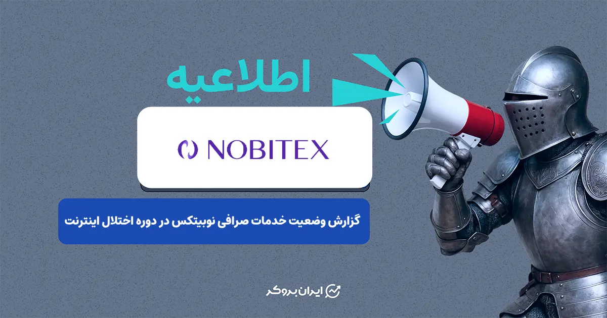 nobitex 4