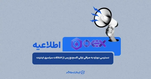 دسترسی دوباره به اوکی اکس