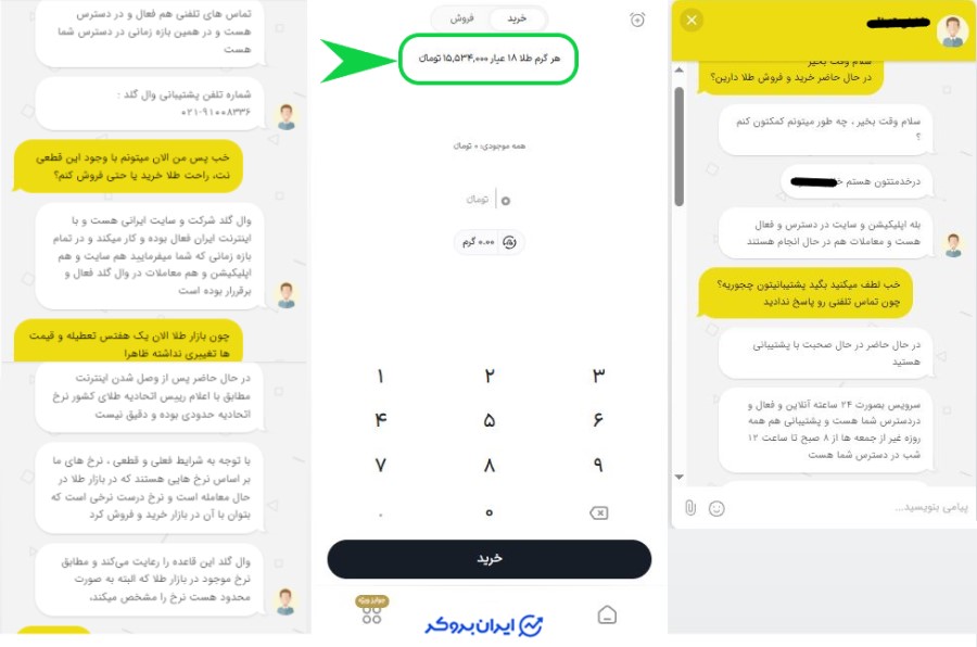 خرید و فروش طلا در وال گلد در زمان قطعی اینترنت