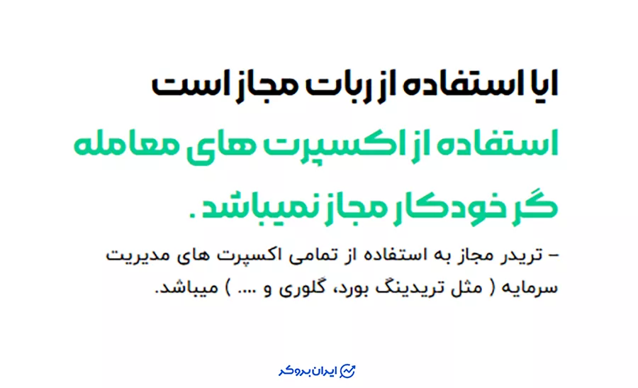 ممنوعیت استفاده از ربات معامله‌گر در وین پراپ (WinProp)