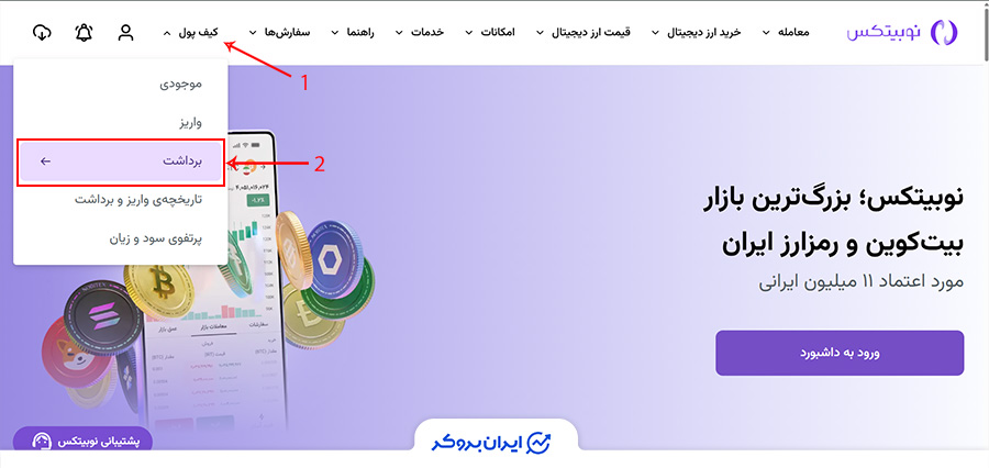 آموزش انتقال بیت کوین به کیف پول