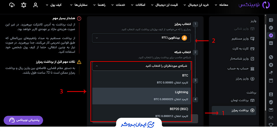آموزش انتقال بیت کوین به کیف پول