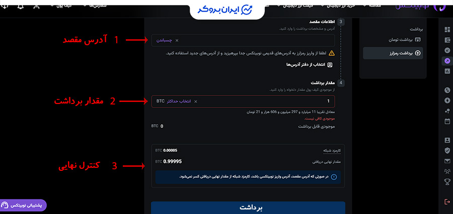 آموزش انتقال بیت کوین از صرافی به کیف پول