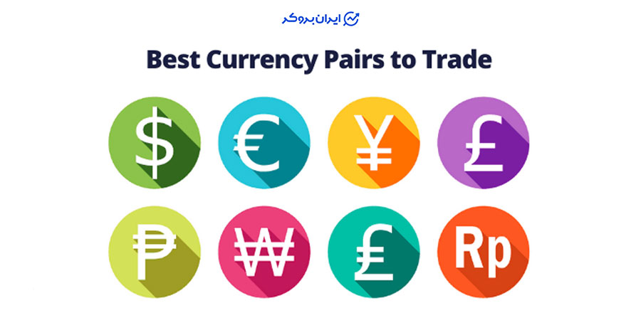 بهترین جفت ارزها برای ترید