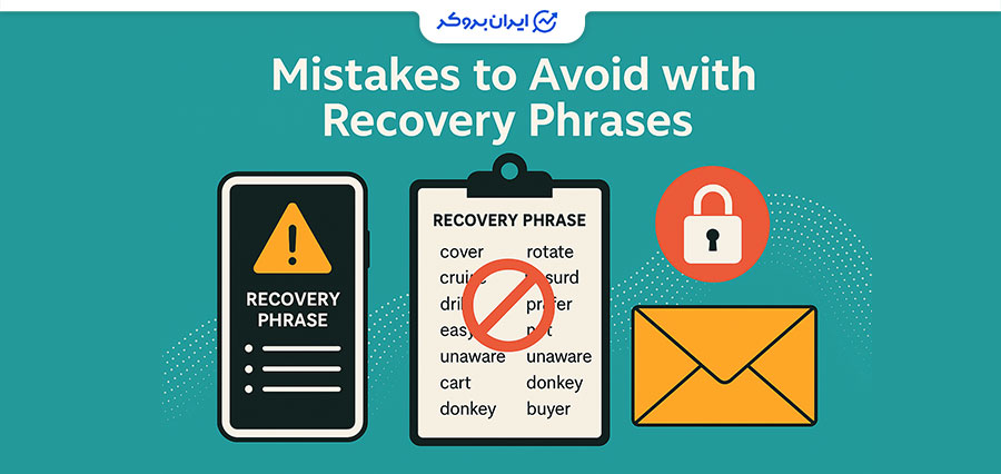 اشتباهات رایج نگهداری عبارات بازیابی کیف پول