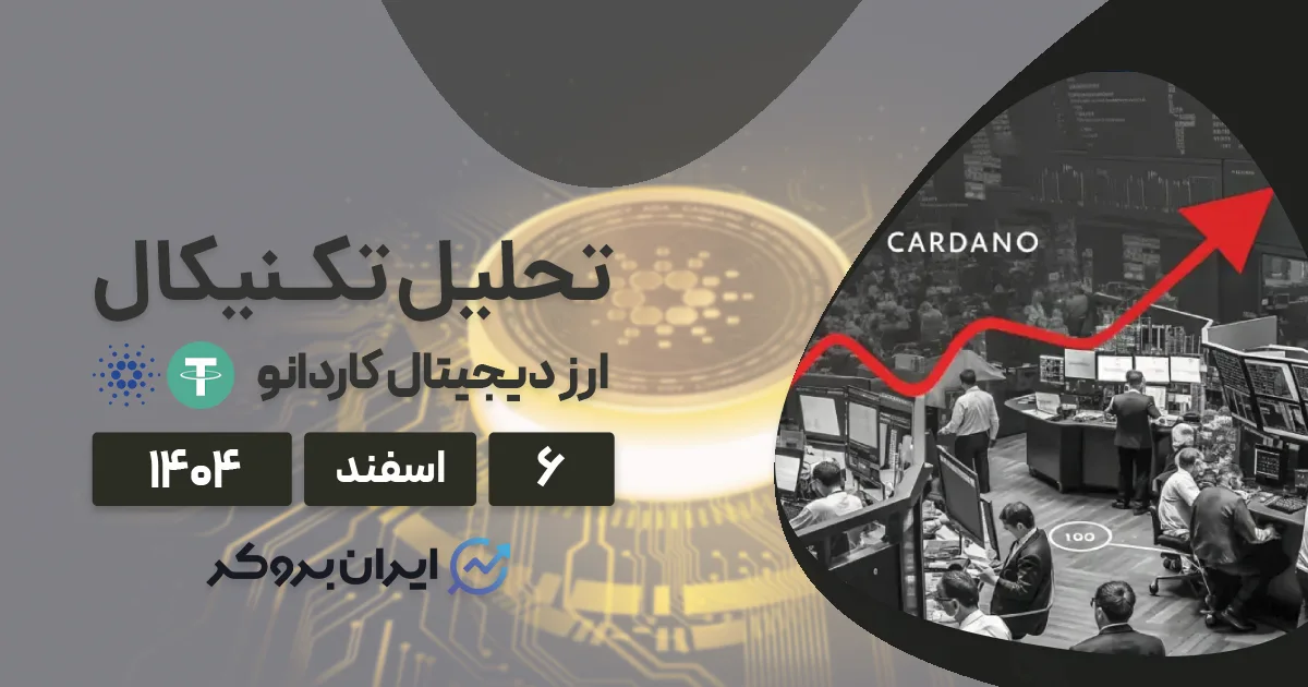 آیا کاردانو واقعاً مرده است؟ ۶ اسفند | حقیقت پشت پرده چیست!