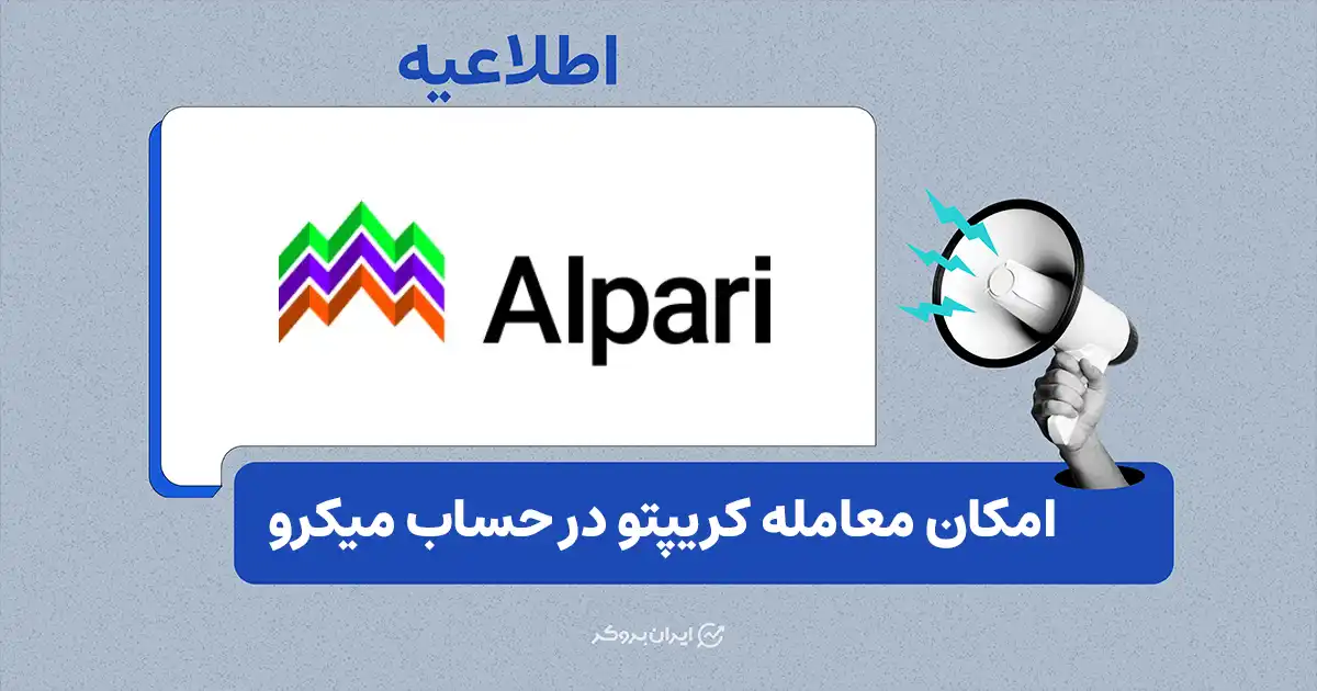 ALPARI2