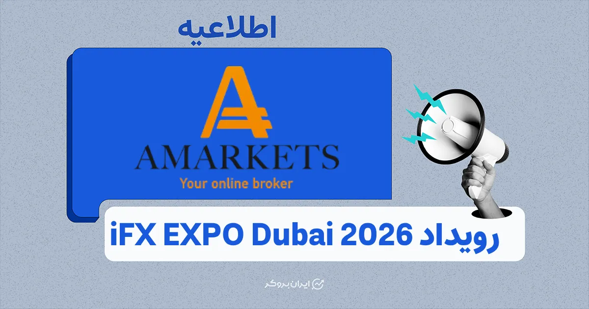 بروکر آمارکتس در رویداد دبی