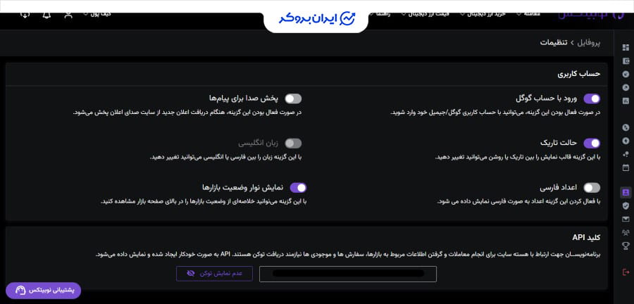 نحوه دریافت API Key از صرافی ارز دیجیتال
