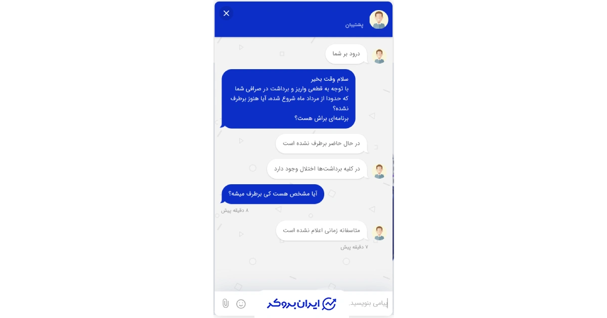 پشتیبانی صرافی بیتستان 