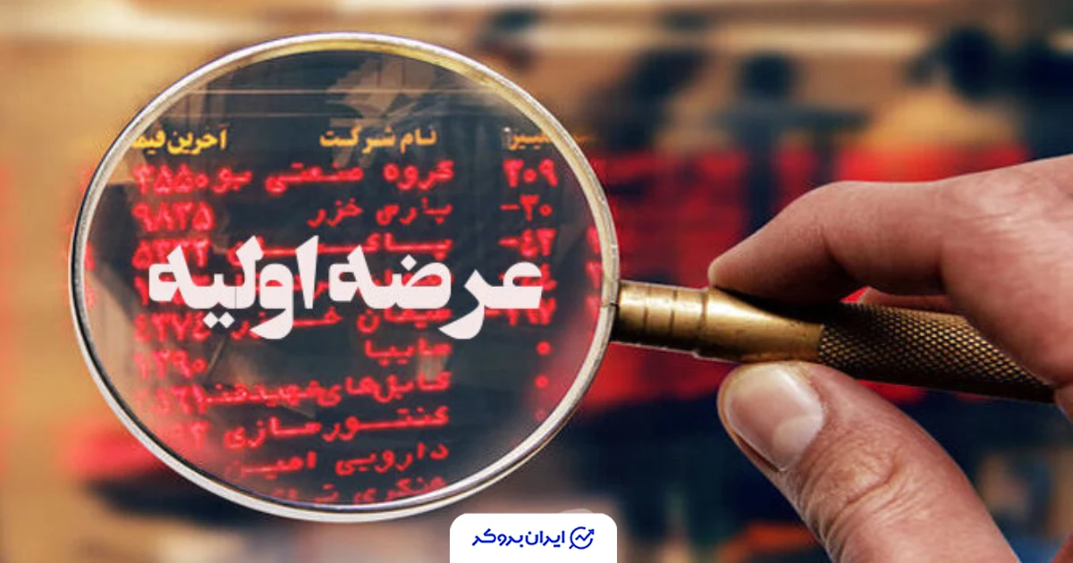 عرضه اولیه نیروترانسفو