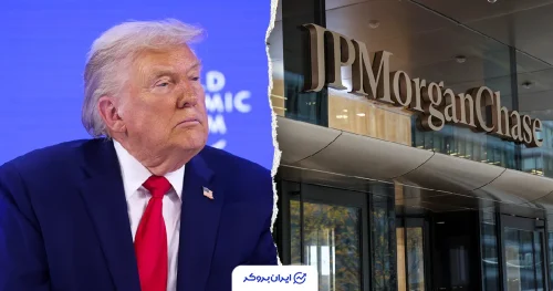 ترامپ و جی پی مورگان