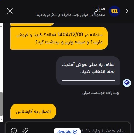 فعالیت و خدمات دهی میلی در جنگ اسرائیل و ایران