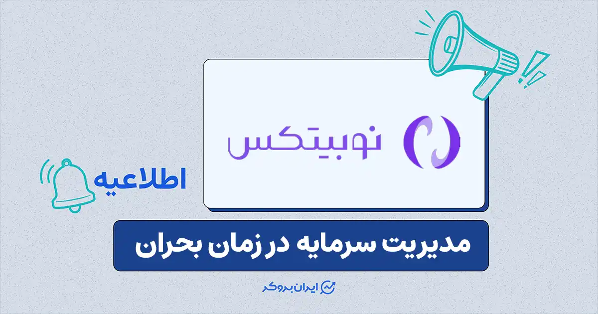 نوبیتکس