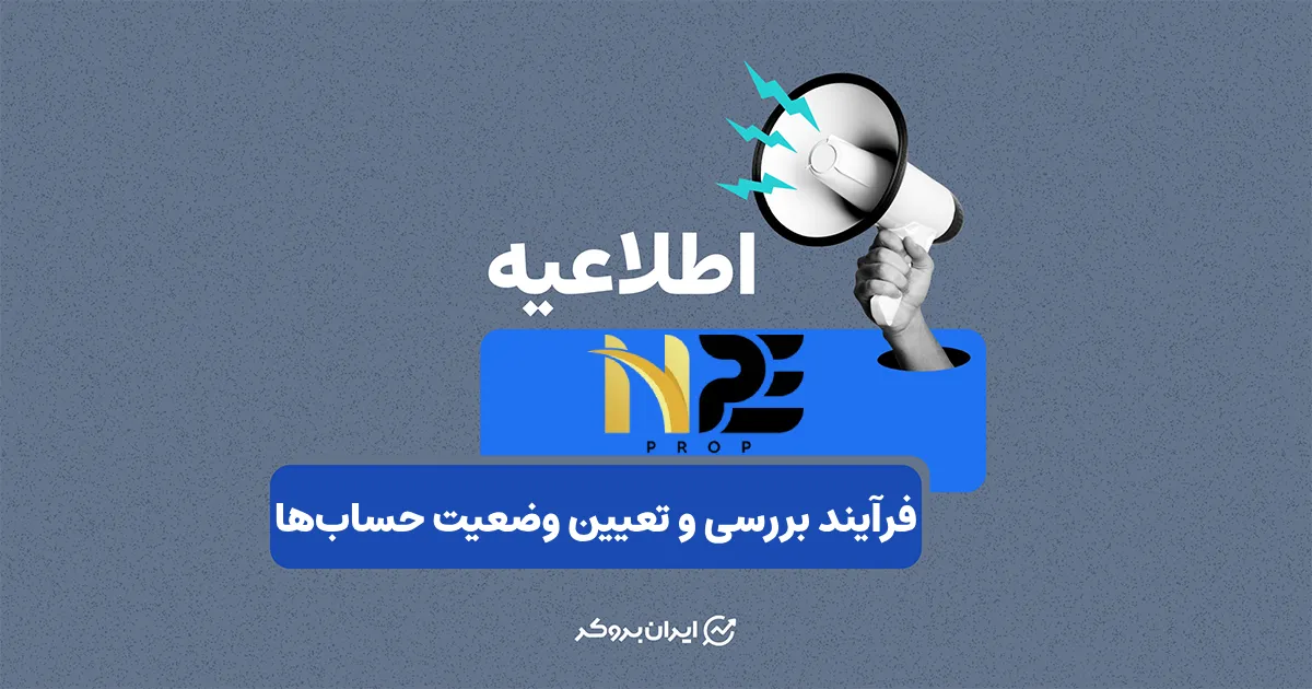 پراپ NPE