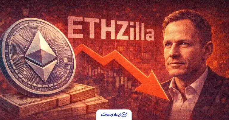 خروج میلیاردر معروف از ETHZilla پس از شکست استراتژی اتریوم