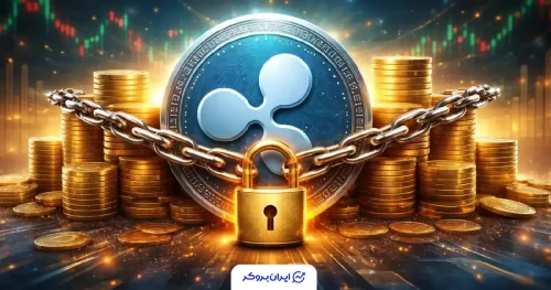 آزادسازی XRP