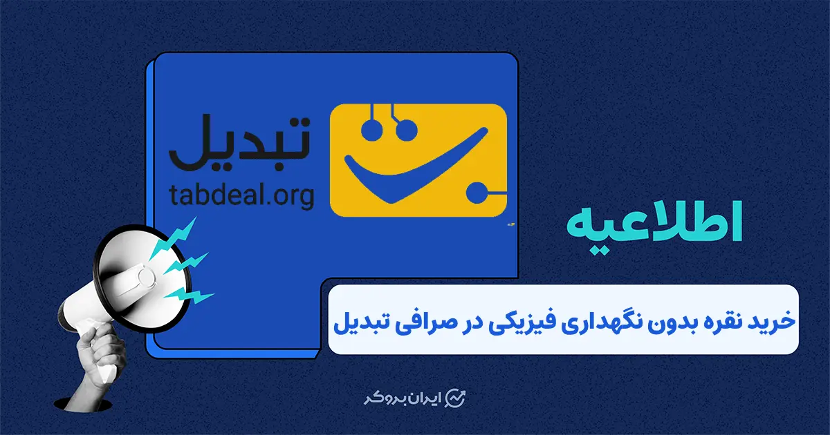 نقره در صرافی تبدیل