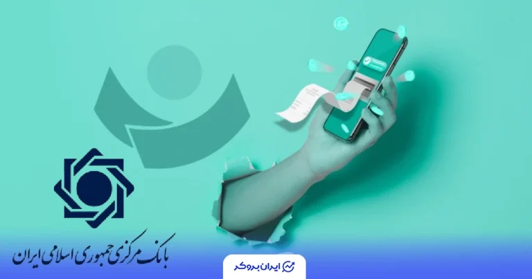 رفع محدودیت ساتنا برای شش بانک پس از تعهد به بانک مرکزی