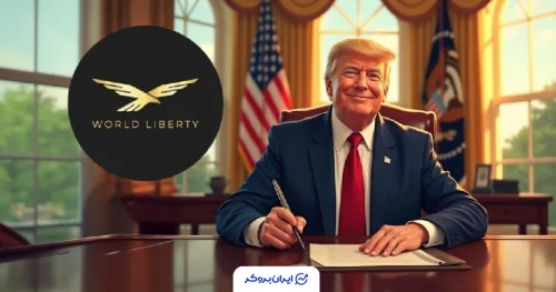 ترامپ و توکن WLFI