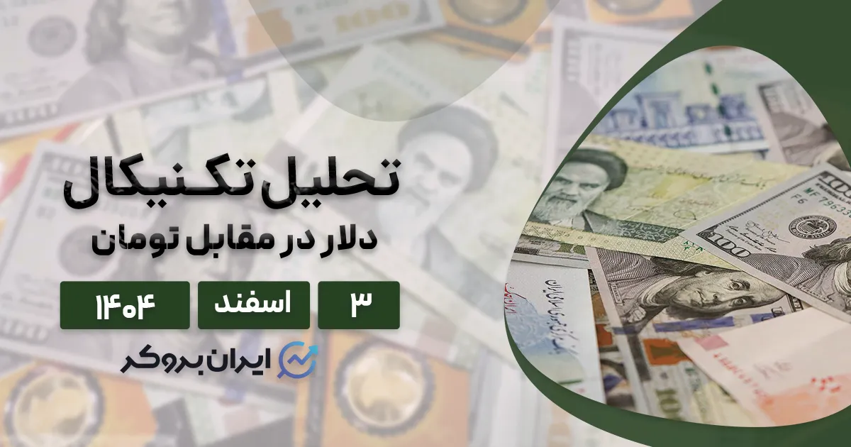دلار ۲۰۰ هزار تومانی در یک قدمی بازار؟ | پشت پرده شوک قیمتی ۳ اسفند