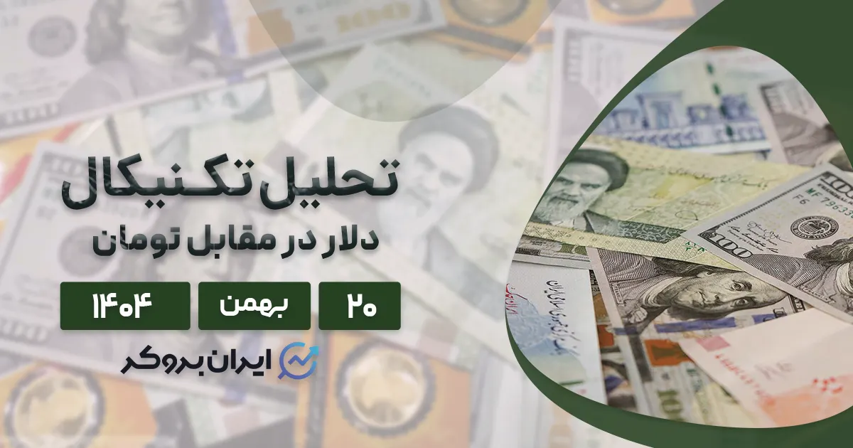 بازار ارز در تسخیر مسقط ۲۰ بهمن | آیا دلار قله ۱۶۵ هزار تومانی را پودر میکند؟