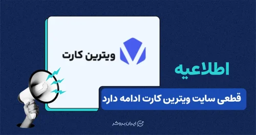 ویترین کارت