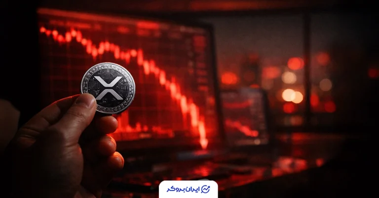 ریپل حمایت ۱.۵۰ دلار را از دست داد؛ سقوط XRP وارد فاز هشدار شد