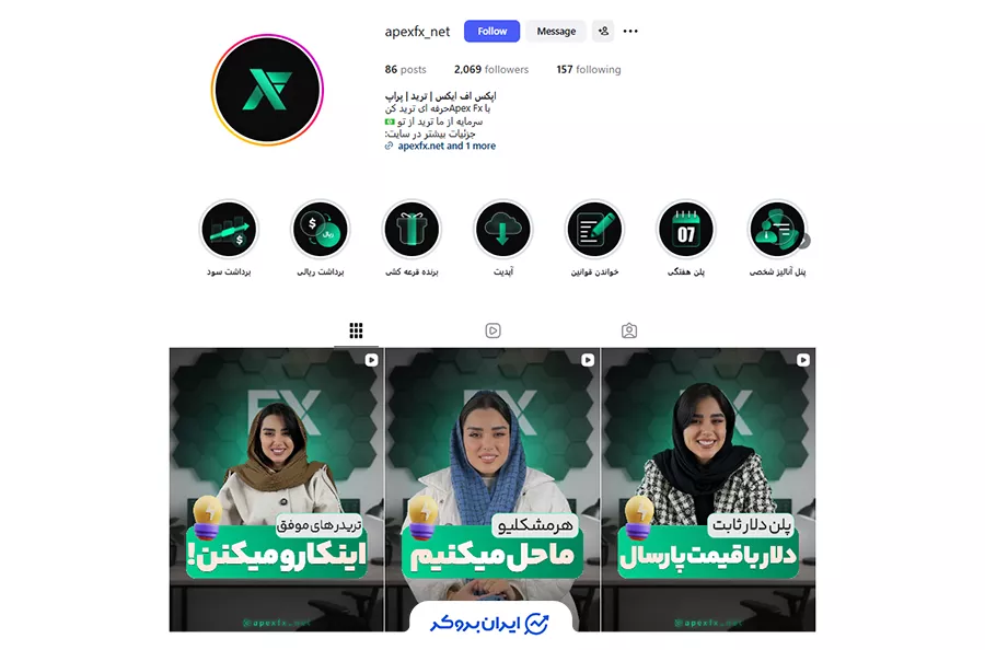 اینستاگرام ApexFX