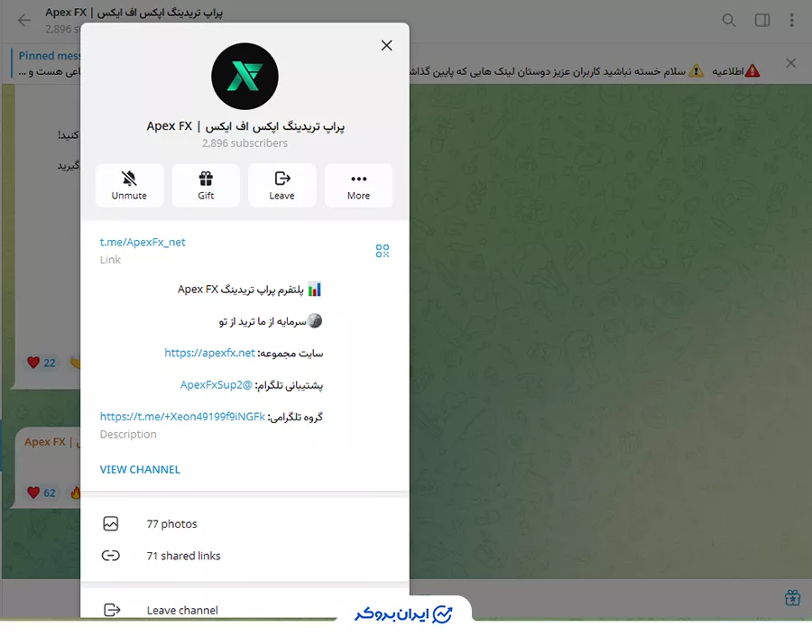 کانال تلگرام  پراپ ApexFX