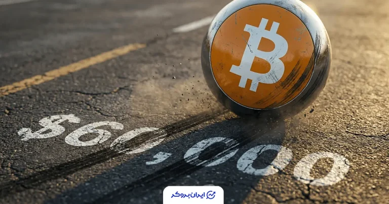 ترس تاریخی بازار؛ آیا ۶۰٬۰۰۰ دلار کف بیت‌ کوین است؟