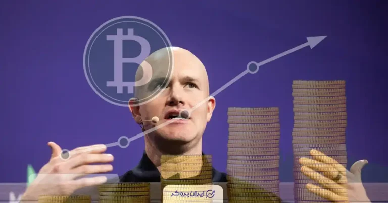 مدیرعامل کوین‌بیس: افت بیت‌کوین موقتی است ،ما بیت‌کوین خریدیم