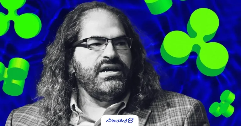 پاسخ قاطع ریپل به اتهام تمرکز در XRPL