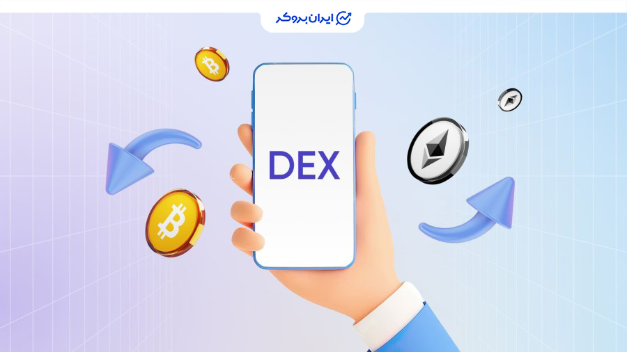 صرافی غیرمتمرکز چیست