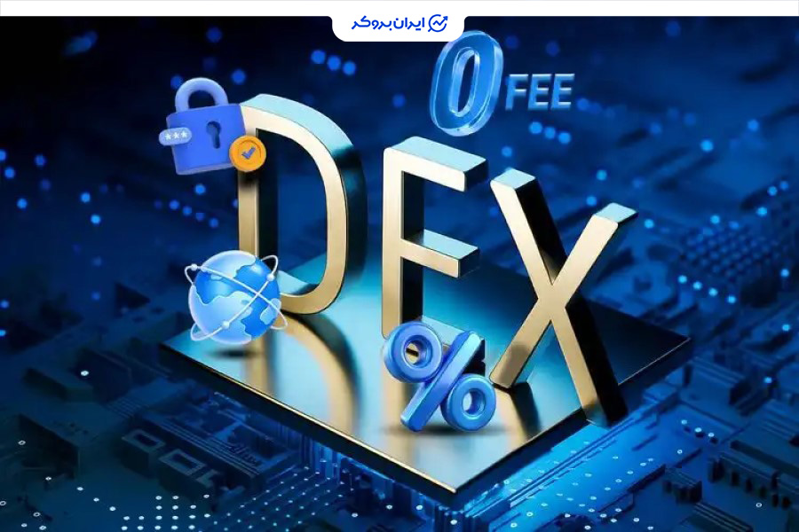 مزایا و معایب صرافی غیرمتمرکز چیست