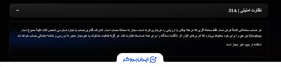 قانون محدودیت IP  در پراپ فرم Divabon
