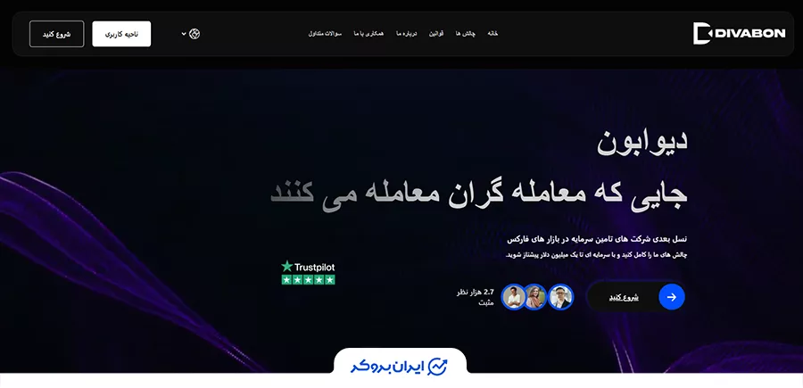 صفحه اصلی پراپ دیوابون Divabon