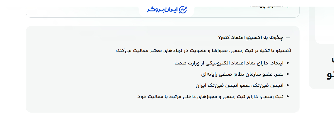 ای نماد صرافی اکسینو