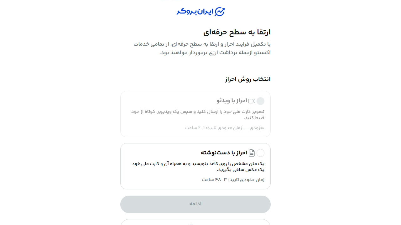 احراز هویت اکسینو