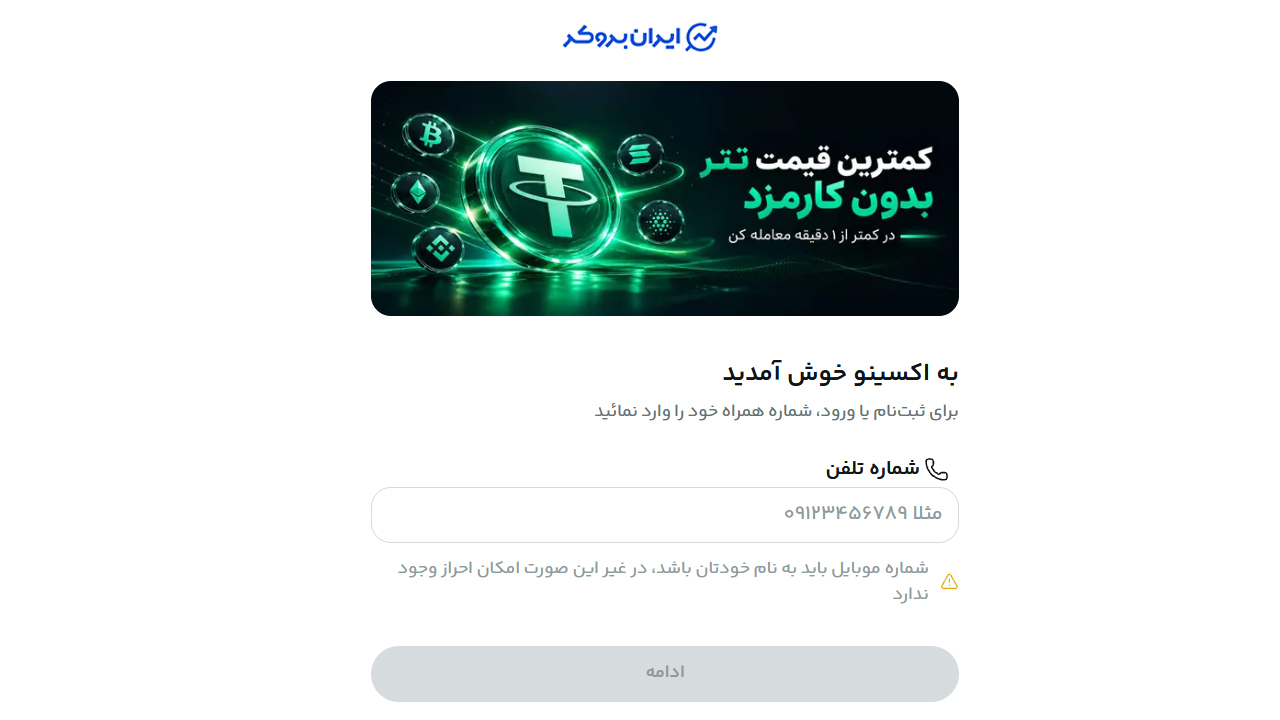 ثبت نام در اکسینو