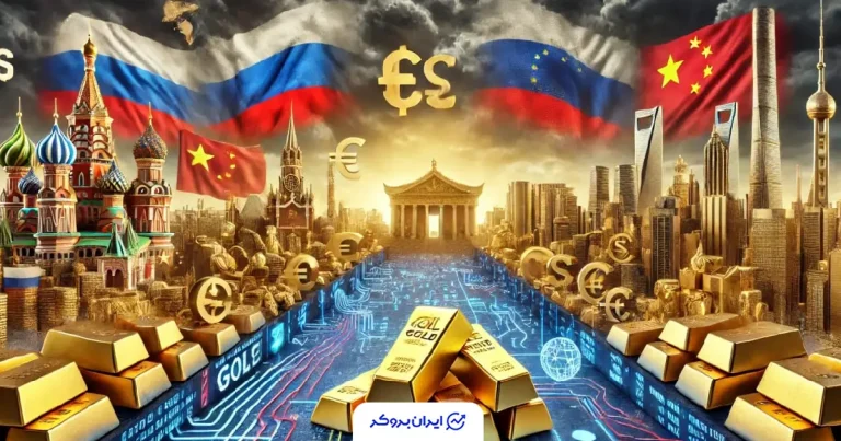 نقشه جدید روسیه و چین برای کنترل بازار طلا و نقره