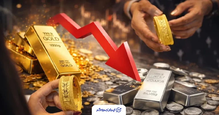 سقوط شدید قیمت طلا و نقره در آغاز هفته