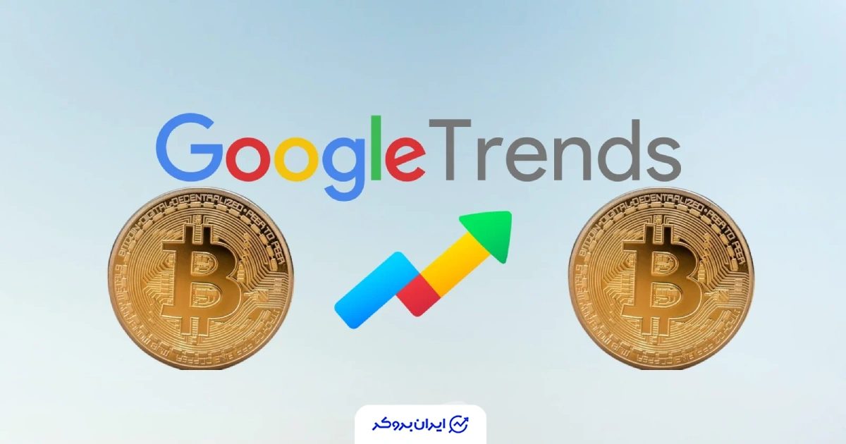 چگونه بیت‌ کوین بخریم